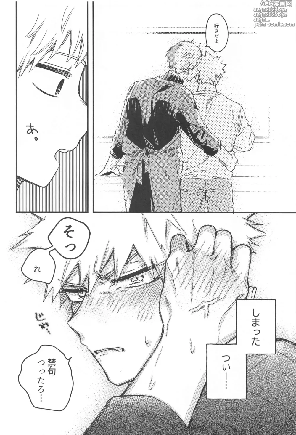 Page 20 of doujinshi xxxx wa Amayakashitai