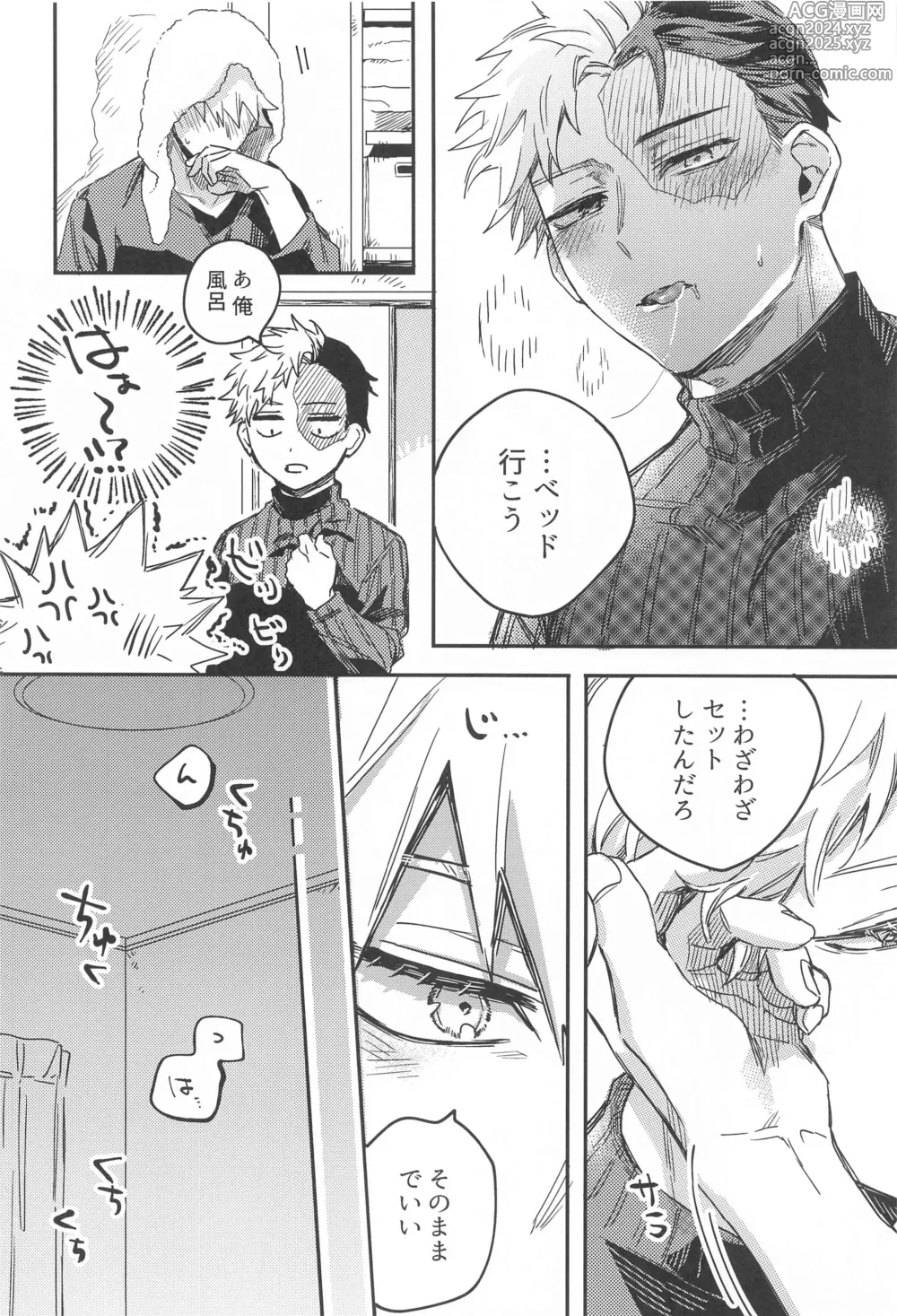 Page 24 of doujinshi xxxx wa Amayakashitai