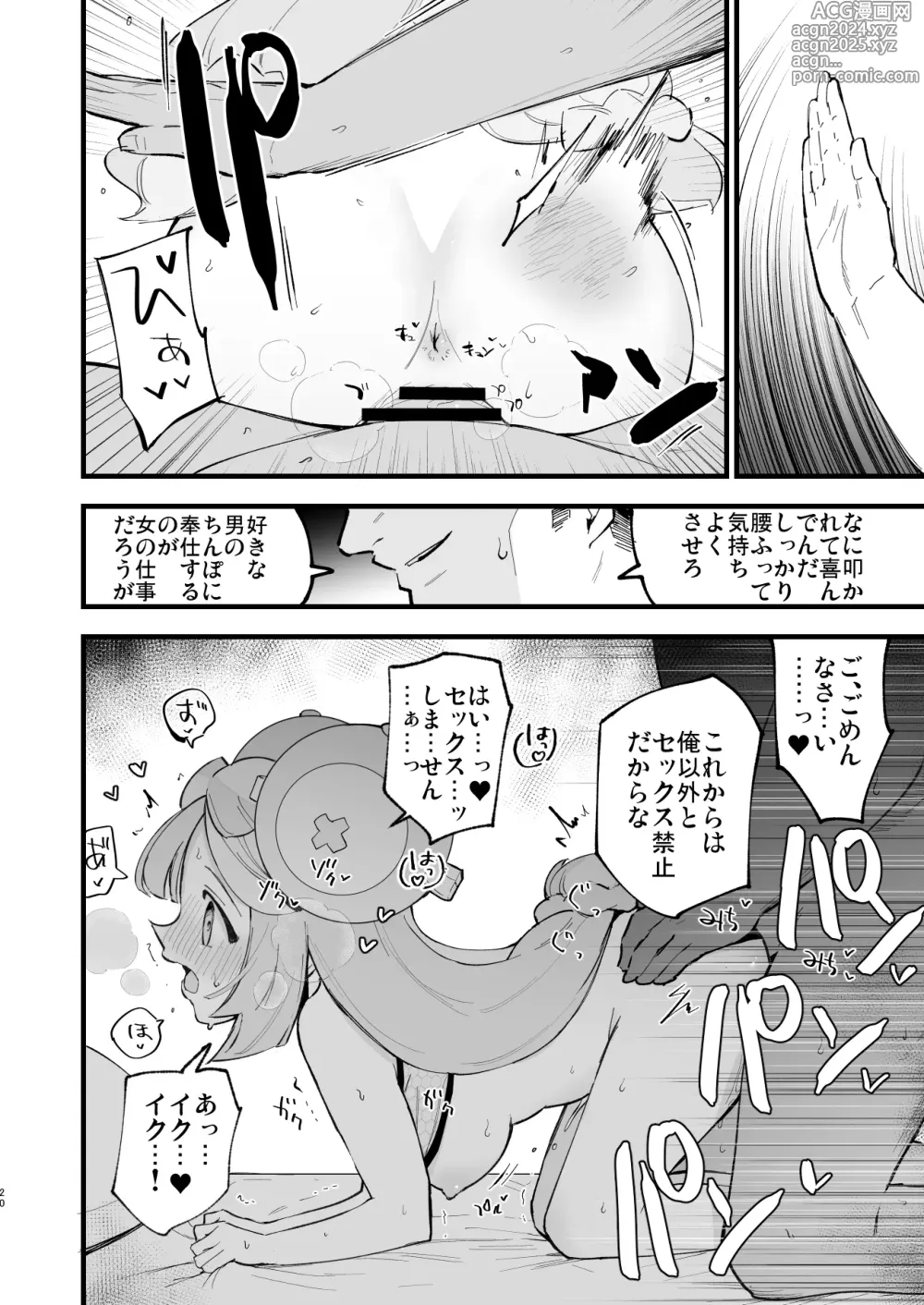 Page 20 of doujinshi Saimin Poke Matome