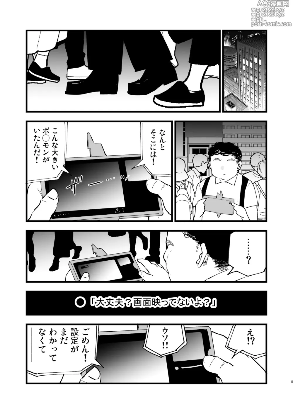 Page 5 of doujinshi Saimin Poke Matome