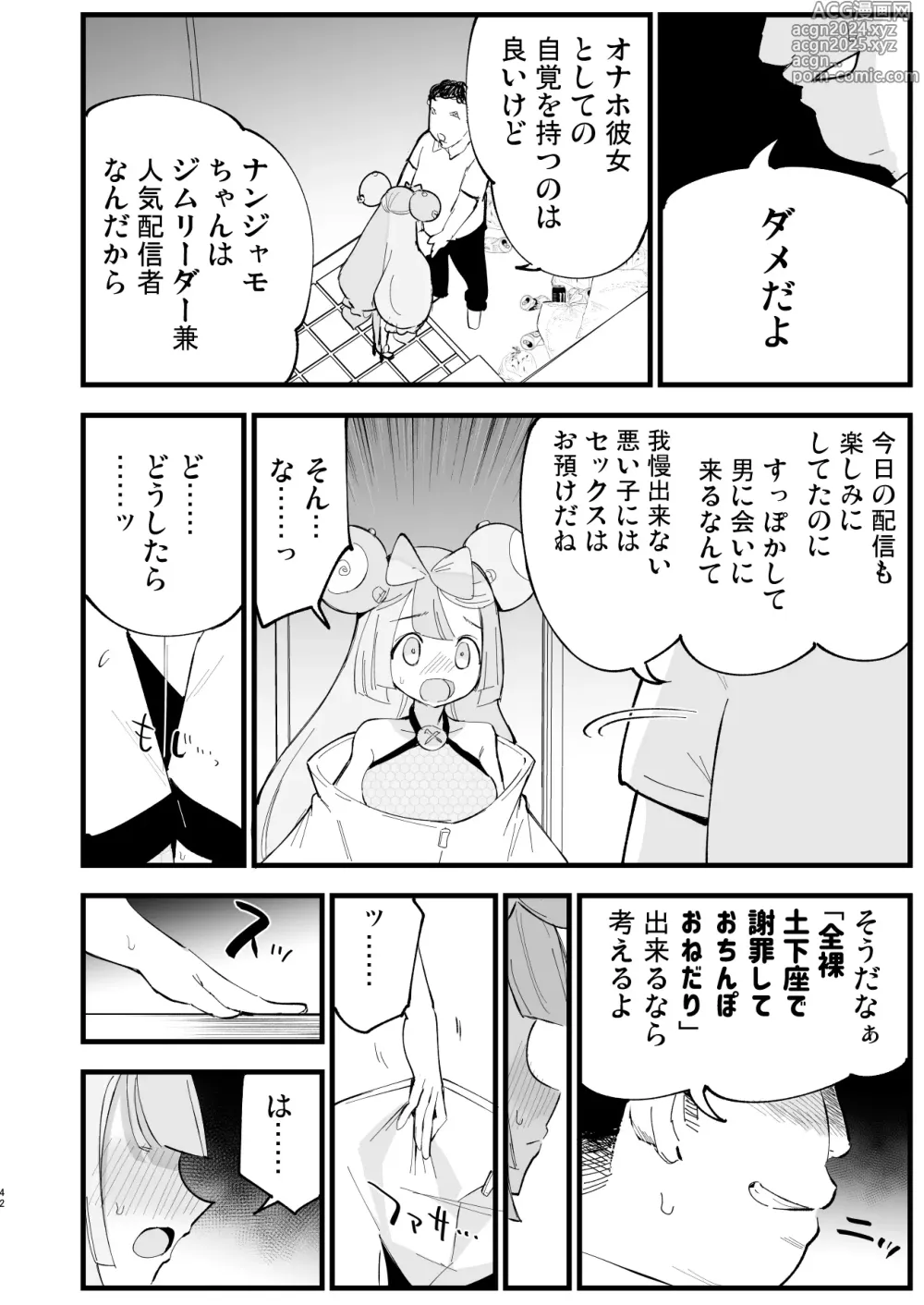 Page 42 of doujinshi Saimin Poke Matome