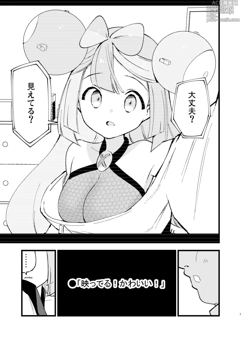 Page 7 of doujinshi Saimin Poke Matome