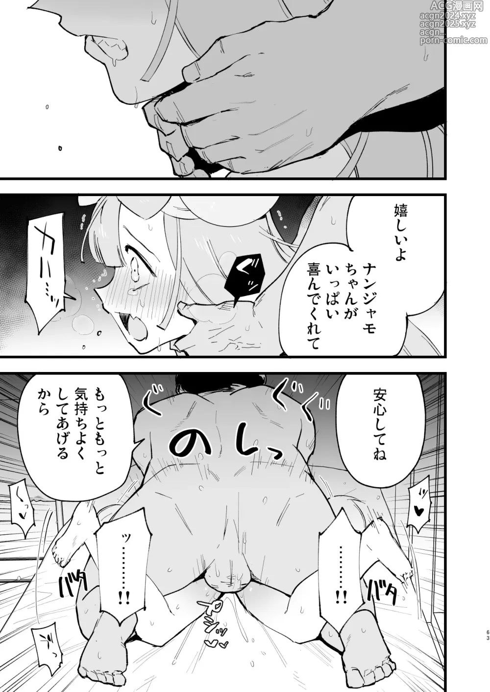 Page 63 of doujinshi Saimin Poke Matome