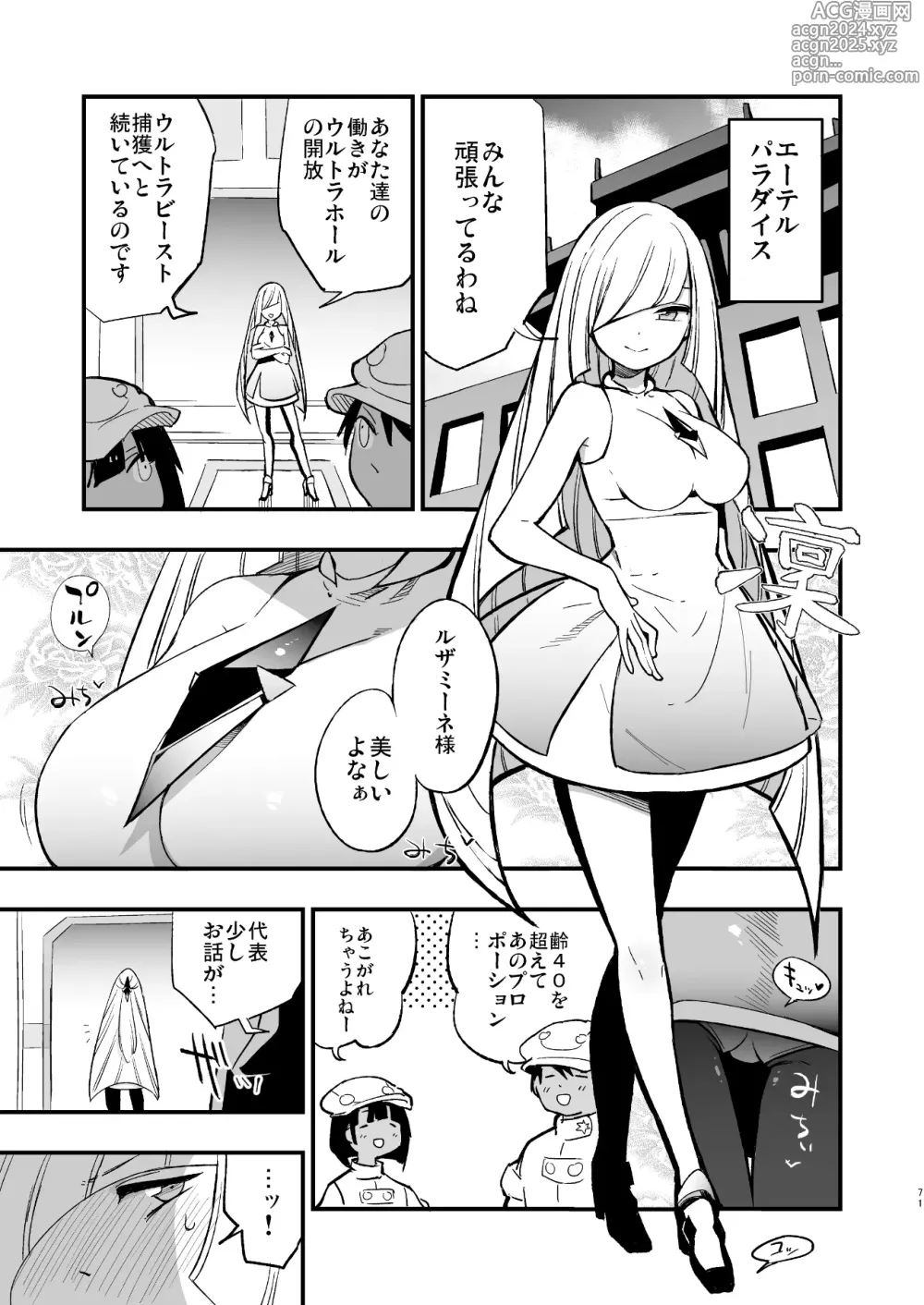 Page 71 of doujinshi Saimin Poke Matome