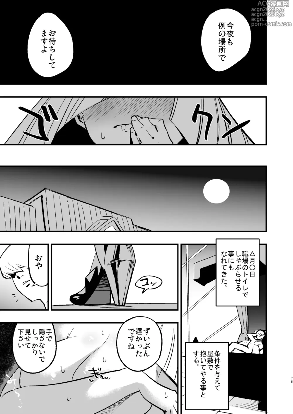 Page 75 of doujinshi Saimin Poke Matome