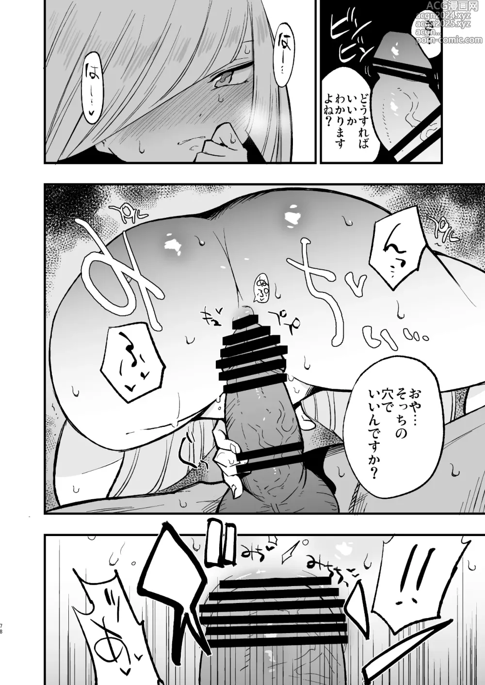 Page 78 of doujinshi Saimin Poke Matome