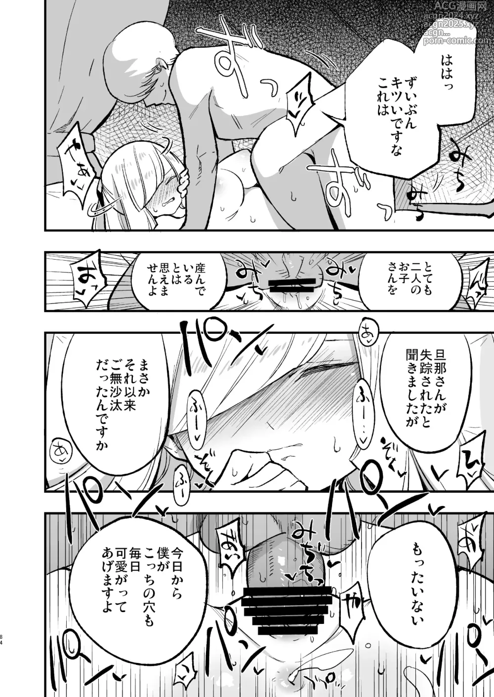 Page 84 of doujinshi Saimin Poke Matome