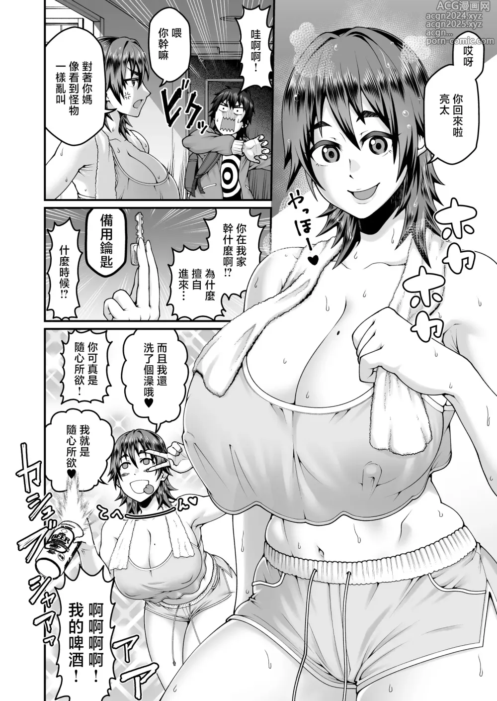 Page 3 of doujinshi 我的媽媽不設防且性感非常