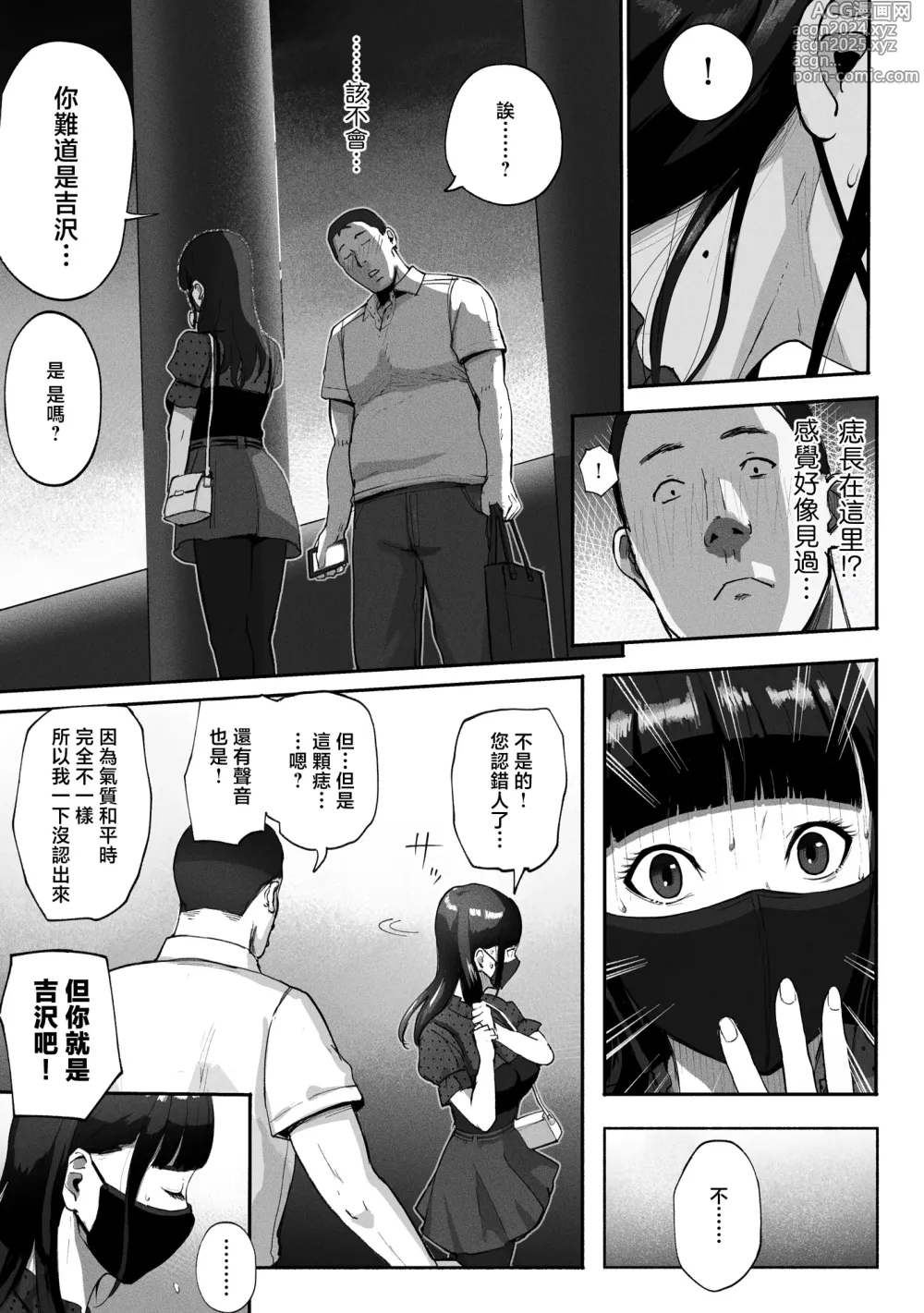 Page 13 of doujinshi 單親媽媽爸爸活~在app約到了女同事~