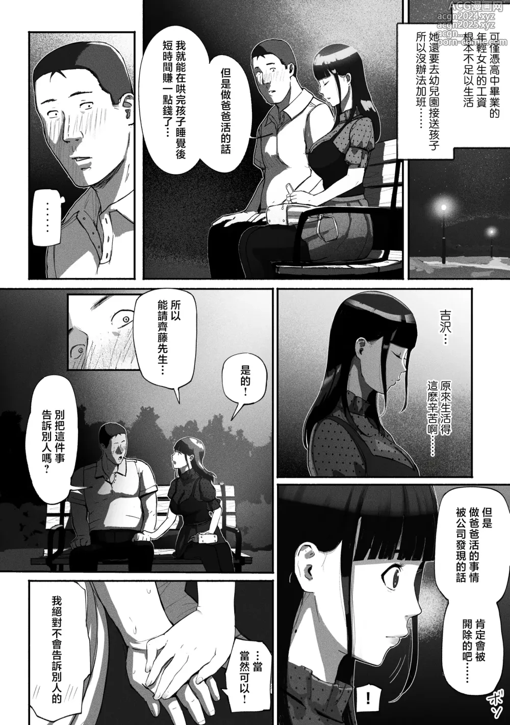 Page 16 of doujinshi 單親媽媽爸爸活~在app約到了女同事~