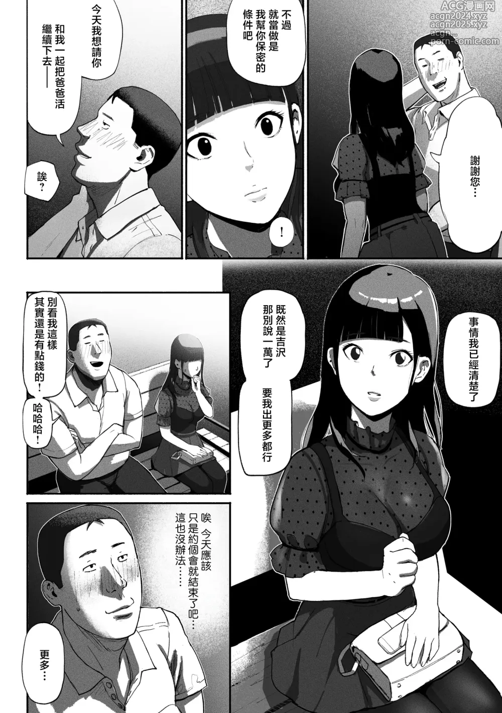 Page 17 of doujinshi 單親媽媽爸爸活~在app約到了女同事~