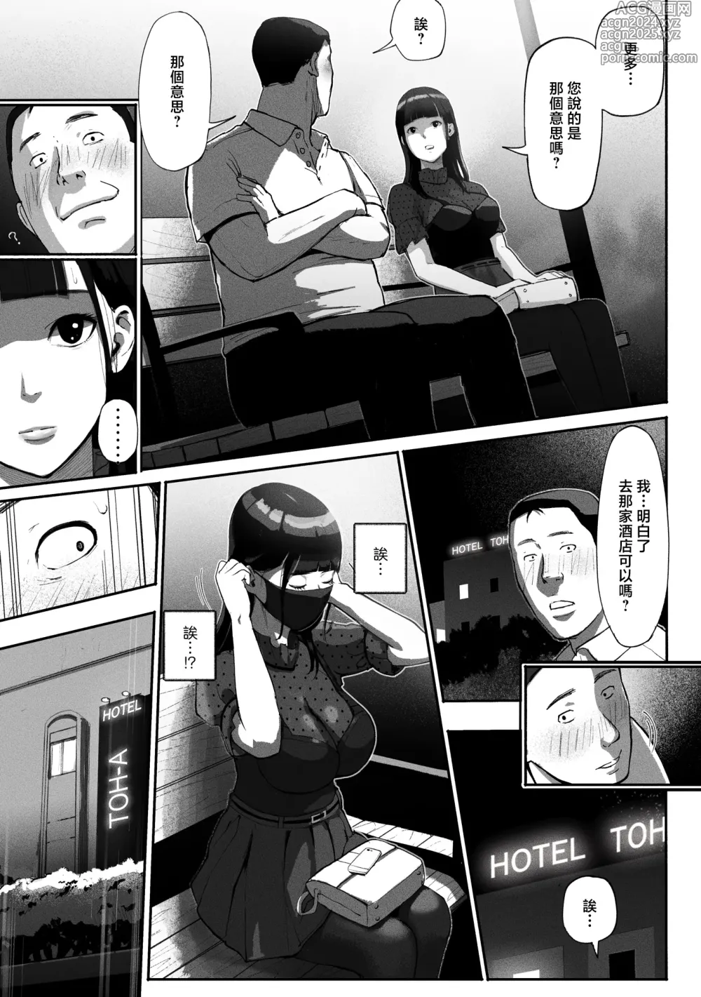 Page 18 of doujinshi 單親媽媽爸爸活~在app約到了女同事~