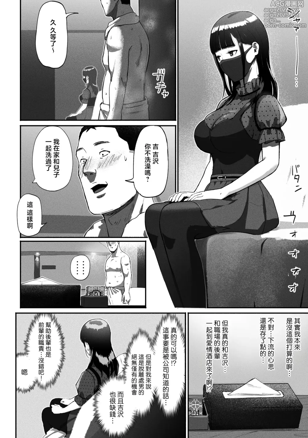 Page 19 of doujinshi 單親媽媽爸爸活~在app約到了女同事~