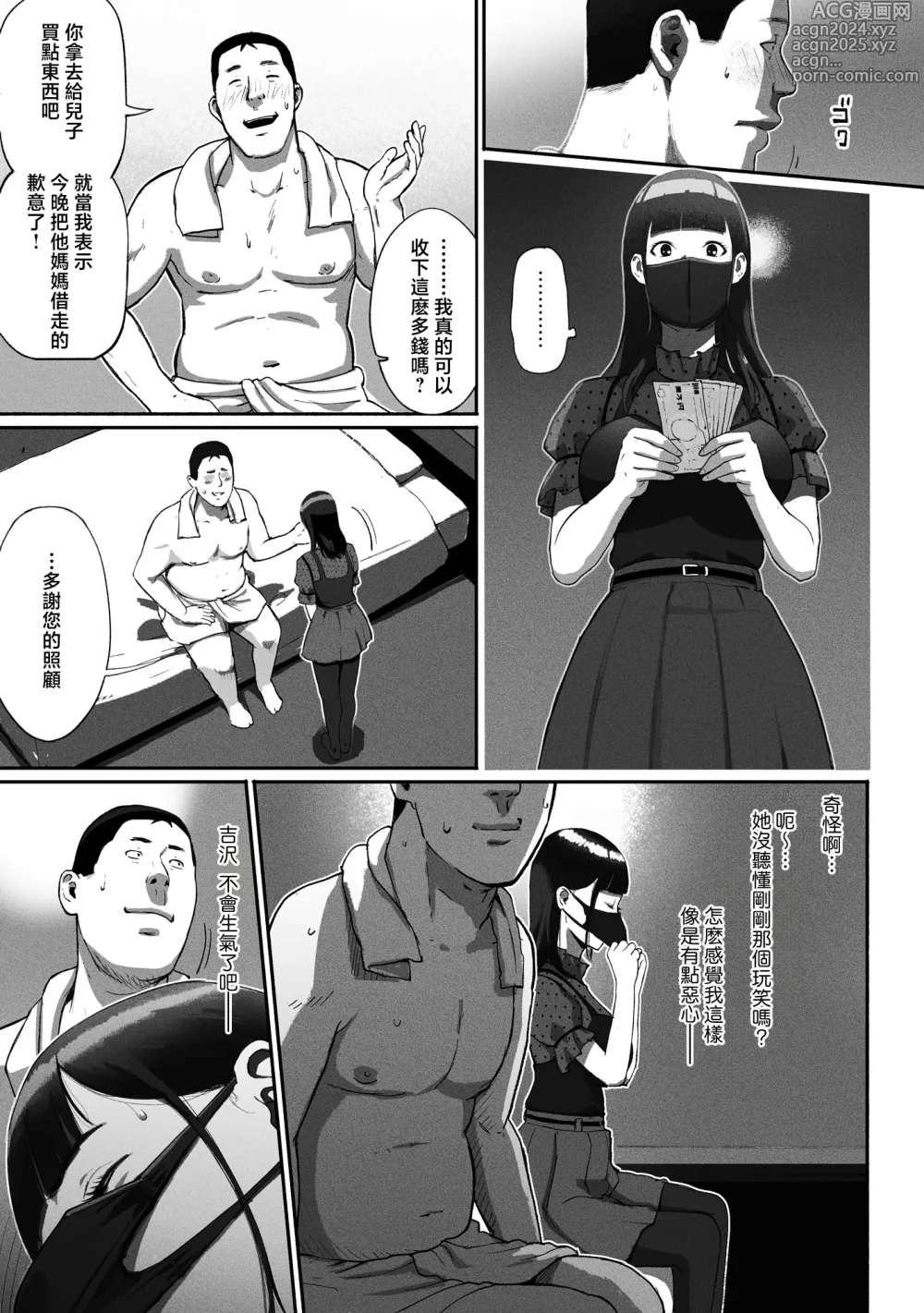 Page 20 of doujinshi 單親媽媽爸爸活~在app約到了女同事~