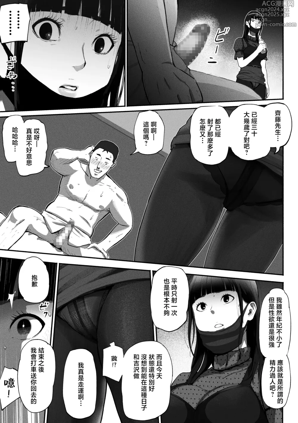 Page 27 of doujinshi 單親媽媽爸爸活~在app約到了女同事~