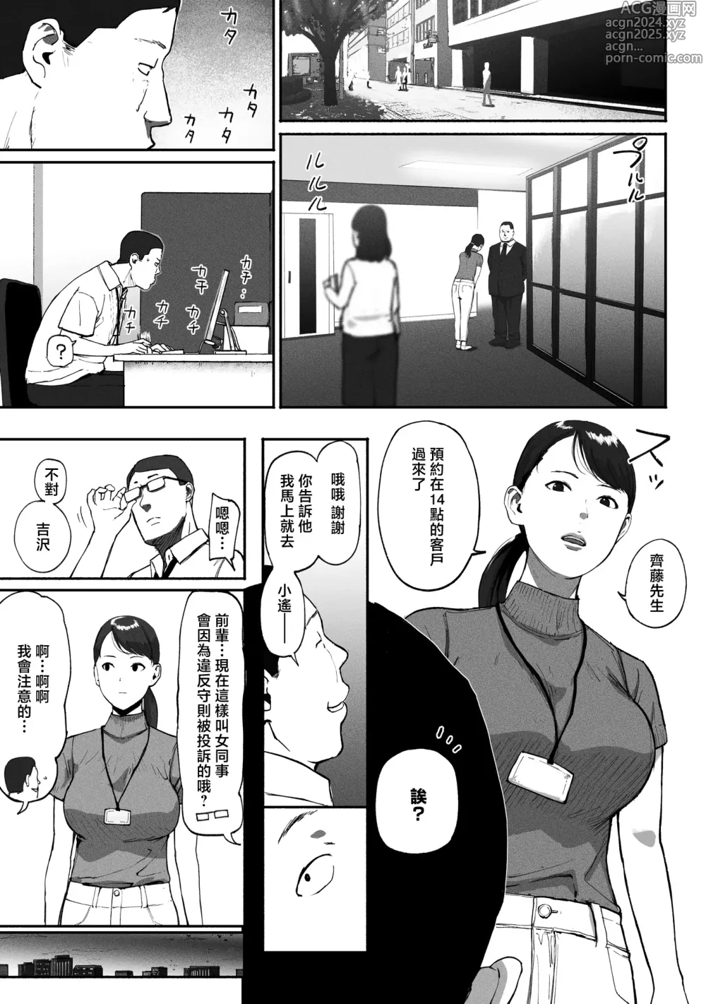 Page 37 of doujinshi 單親媽媽爸爸活~在app約到了女同事~