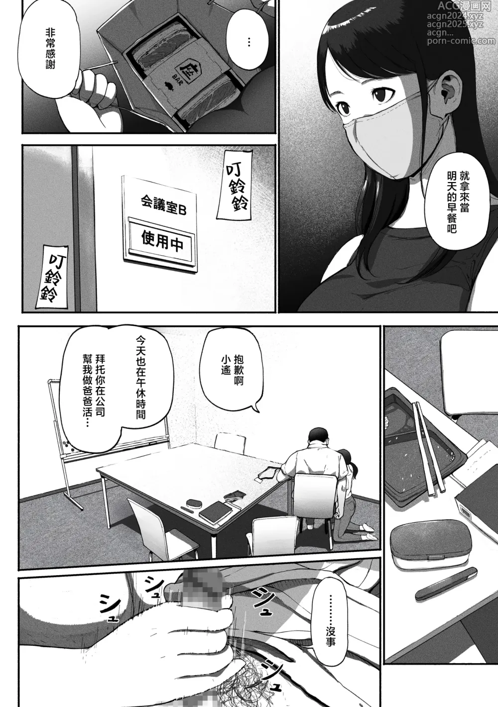 Page 42 of doujinshi 單親媽媽爸爸活~在app約到了女同事~