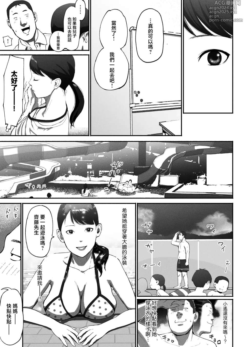 Page 49 of doujinshi 單親媽媽爸爸活~在app約到了女同事~