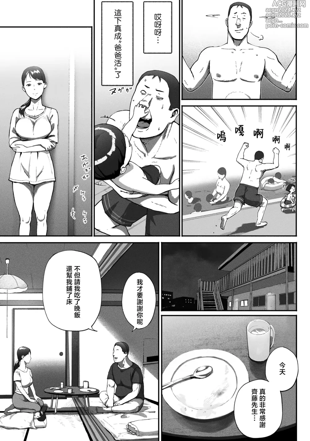 Page 51 of doujinshi 單親媽媽爸爸活~在app約到了女同事~