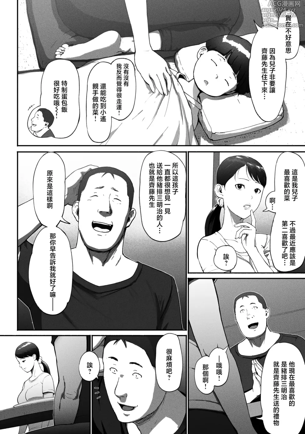 Page 52 of doujinshi 單親媽媽爸爸活~在app約到了女同事~