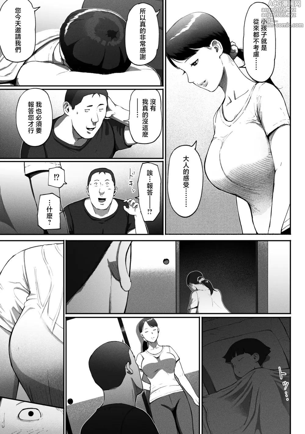 Page 53 of doujinshi 單親媽媽爸爸活~在app約到了女同事~