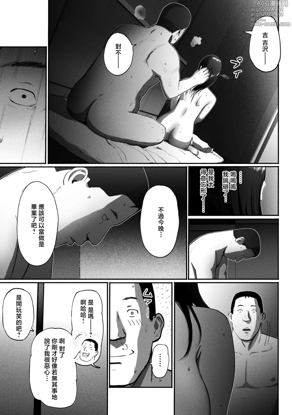 Page 71 of doujinshi 單親媽媽爸爸活~在app約到了女同事~