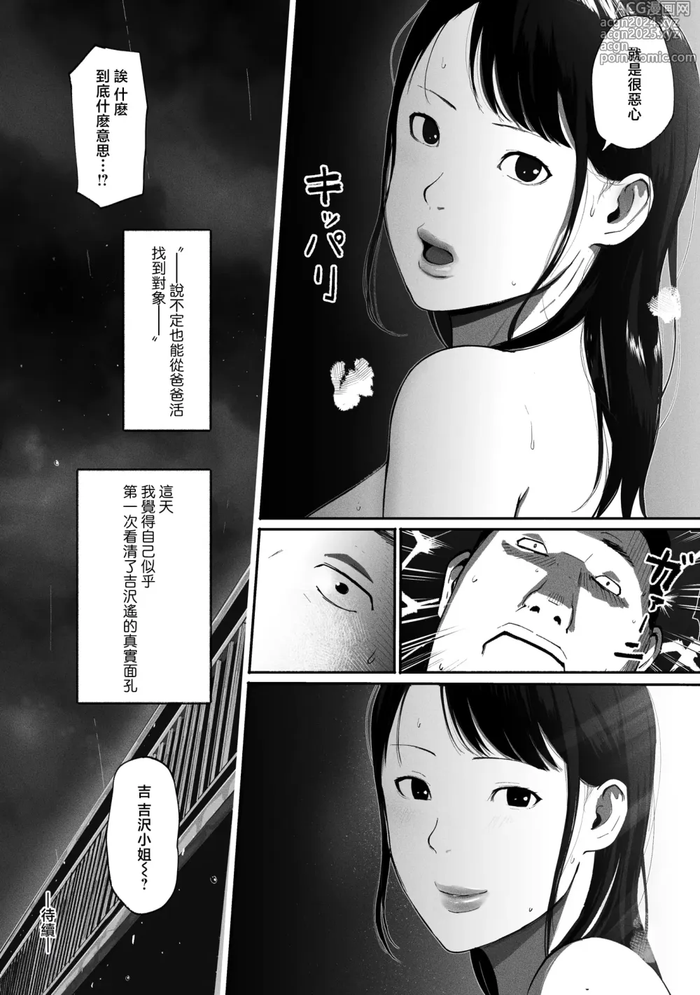 Page 72 of doujinshi 單親媽媽爸爸活~在app約到了女同事~