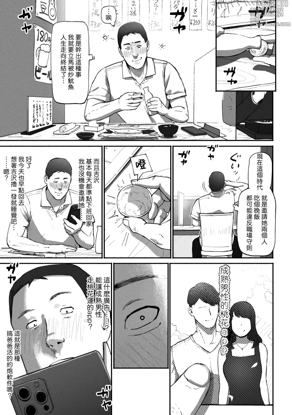 Page 9 of doujinshi 單親媽媽爸爸活~在app約到了女同事~