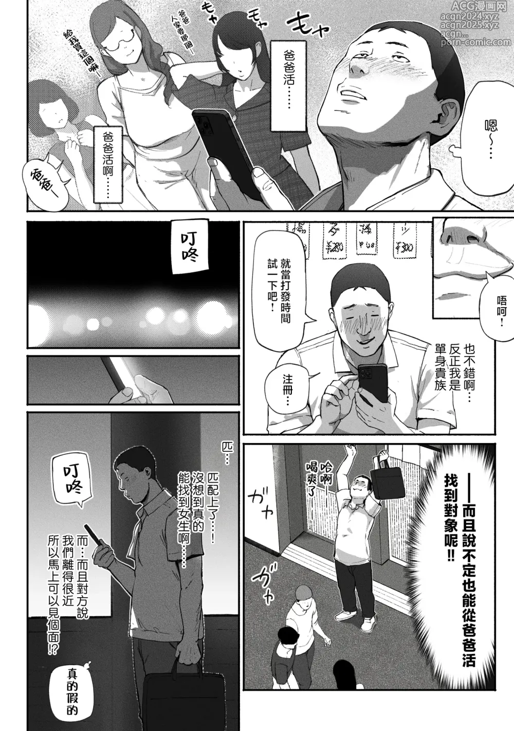 Page 10 of doujinshi 單親媽媽爸爸活~在app約到了女同事~