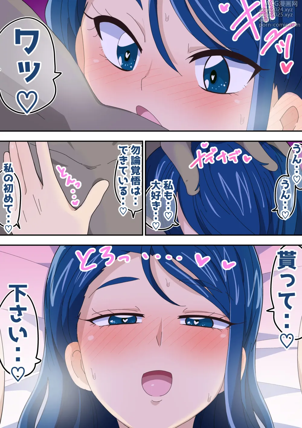 Page 17 of doujinshi Futari de Icha Cure Minazuki Karen Hen