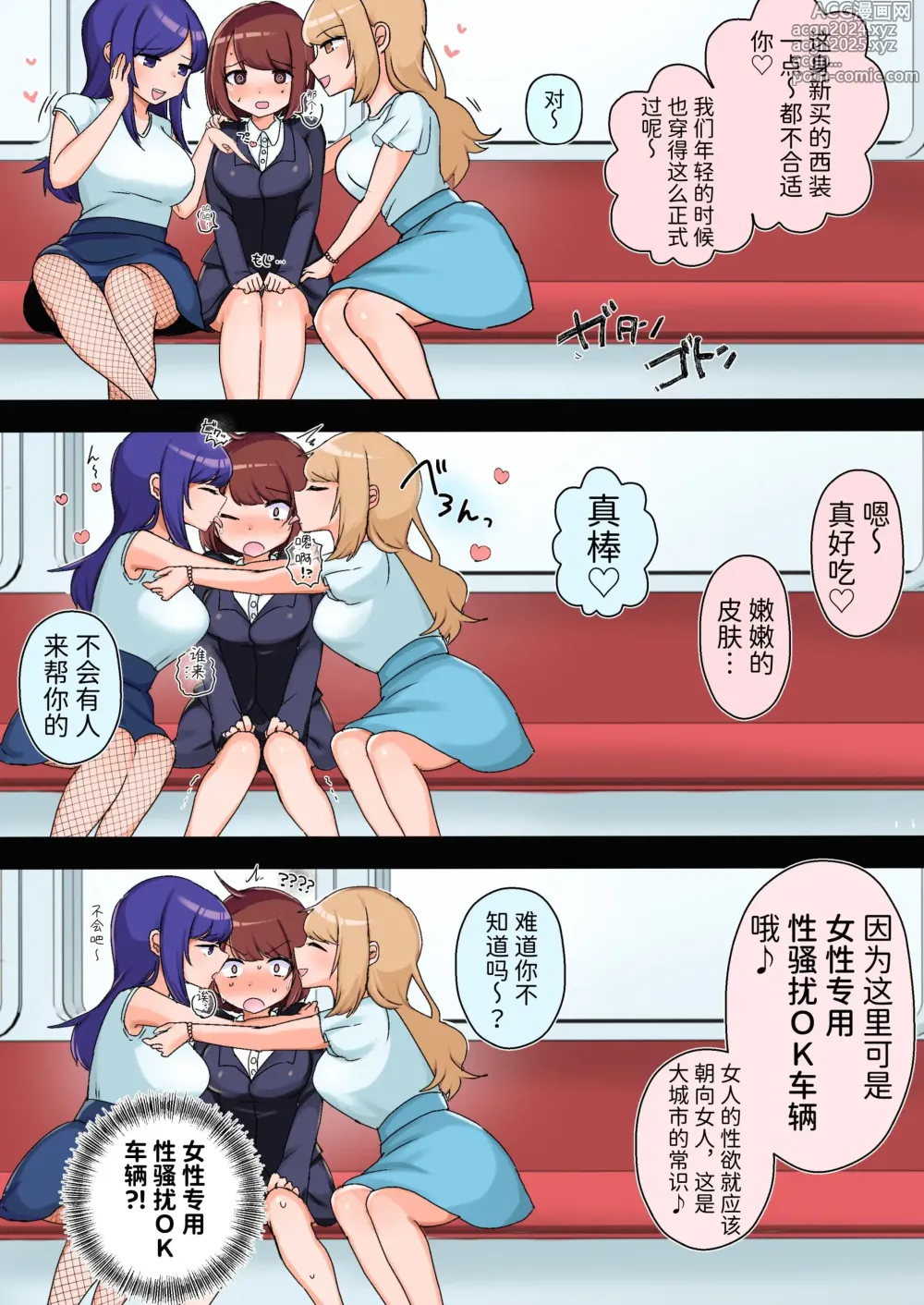 Page 3 of doujinshi Sexual Harassment OK! Women-only Groping Carriage ~Rookie OLs Lesbian Corruption~