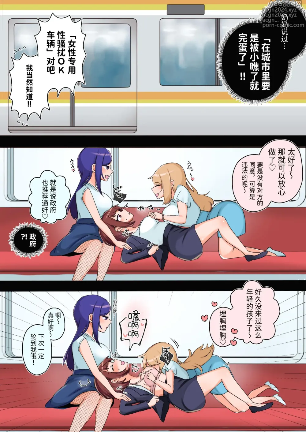 Page 4 of doujinshi Sexual Harassment OK! Women-only Groping Carriage ~Rookie OLs Lesbian Corruption~