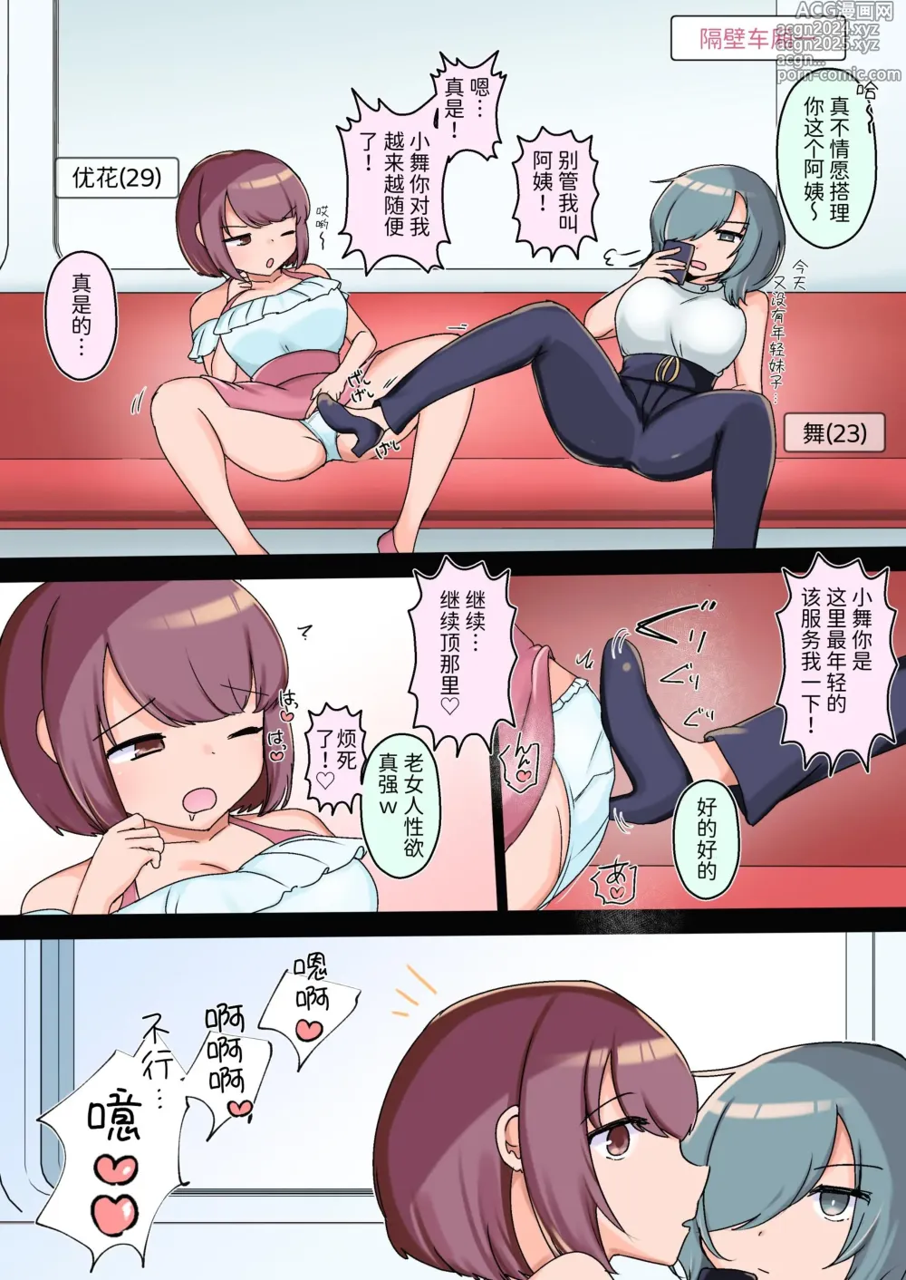 Page 7 of doujinshi Sexual Harassment OK! Women-only Groping Carriage ~Rookie OLs Lesbian Corruption~