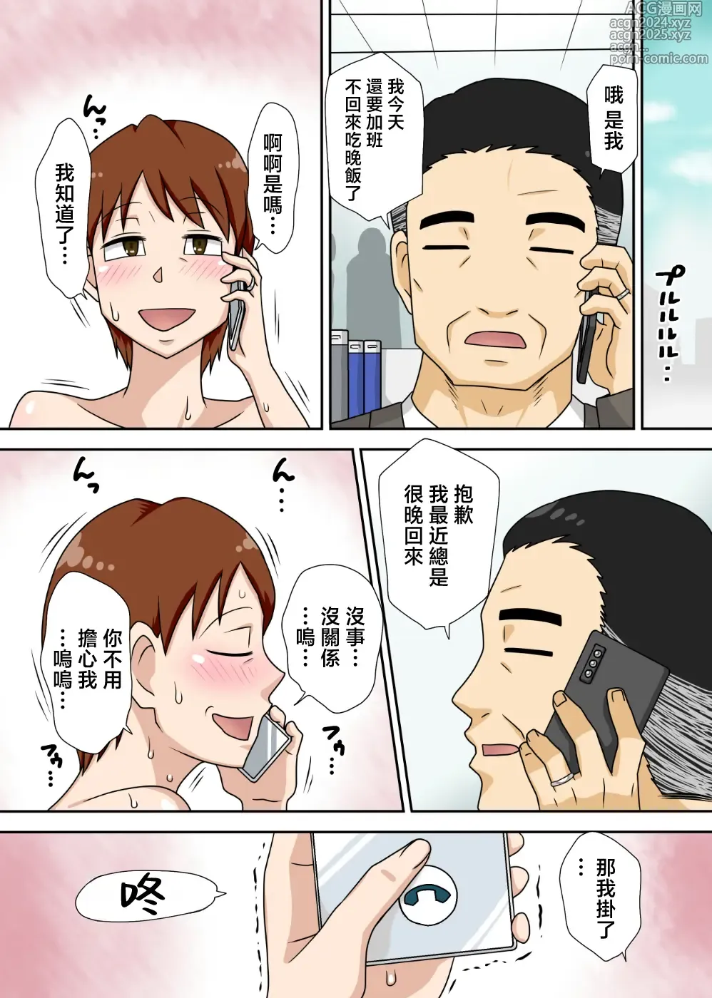 Page 26 of doujinshi 陰鬱的侄子跟嬸嬸〇〇