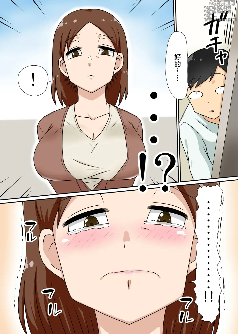 Page 33 of doujinshi 陰鬱的侄子跟嬸嬸〇〇