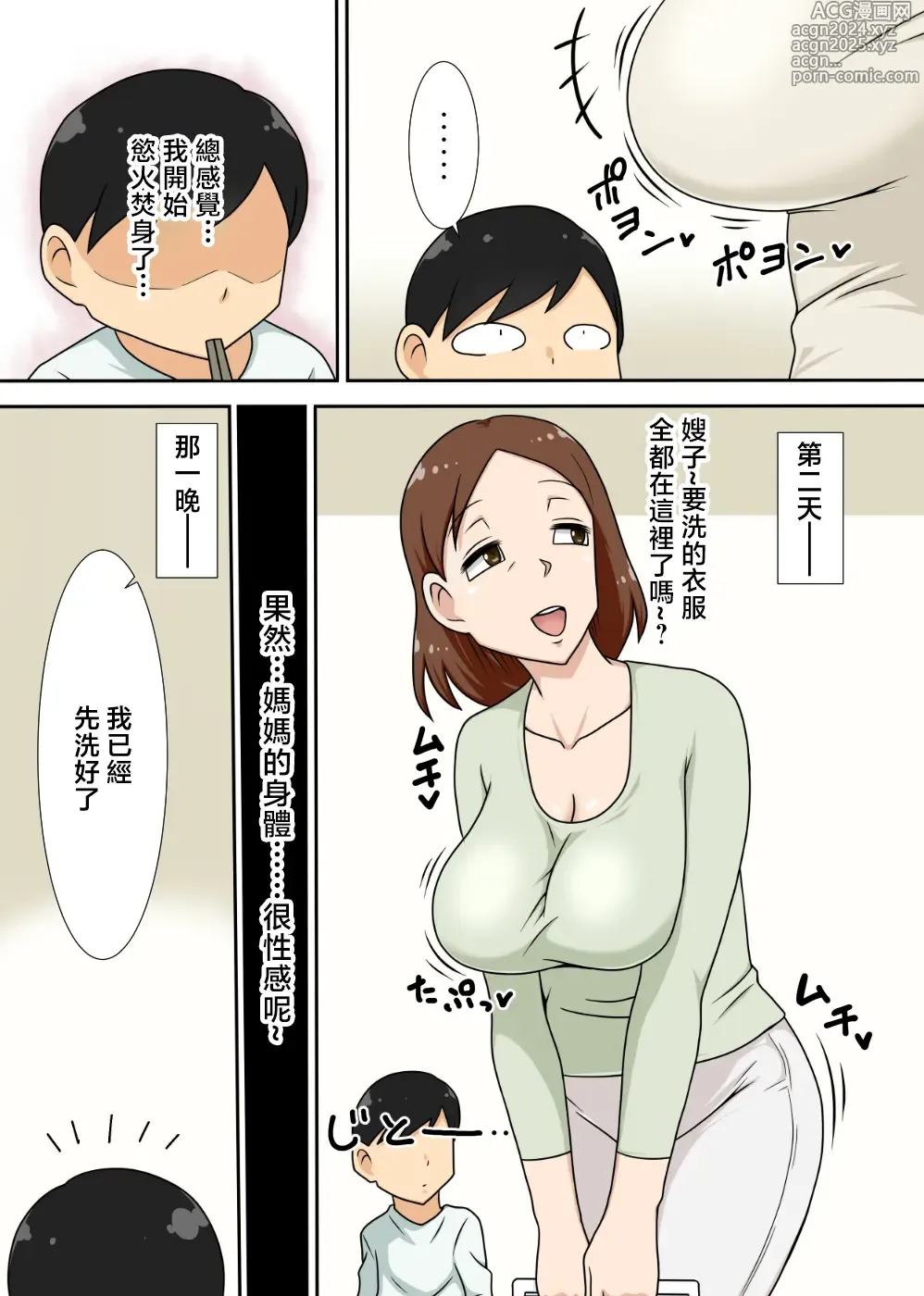 Page 38 of doujinshi 陰鬱的侄子跟嬸嬸〇〇