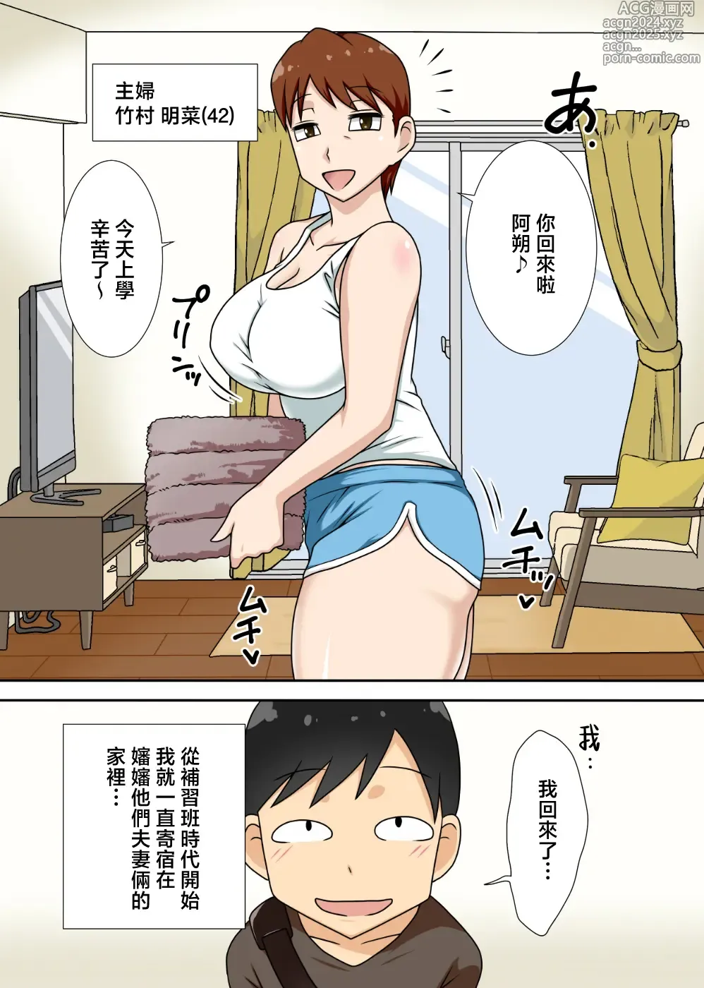 Page 5 of doujinshi 陰鬱的侄子跟嬸嬸〇〇