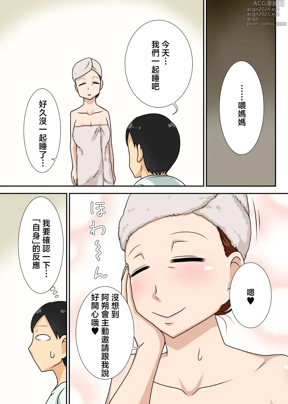 Page 41 of doujinshi 陰鬱的侄子跟嬸嬸〇〇