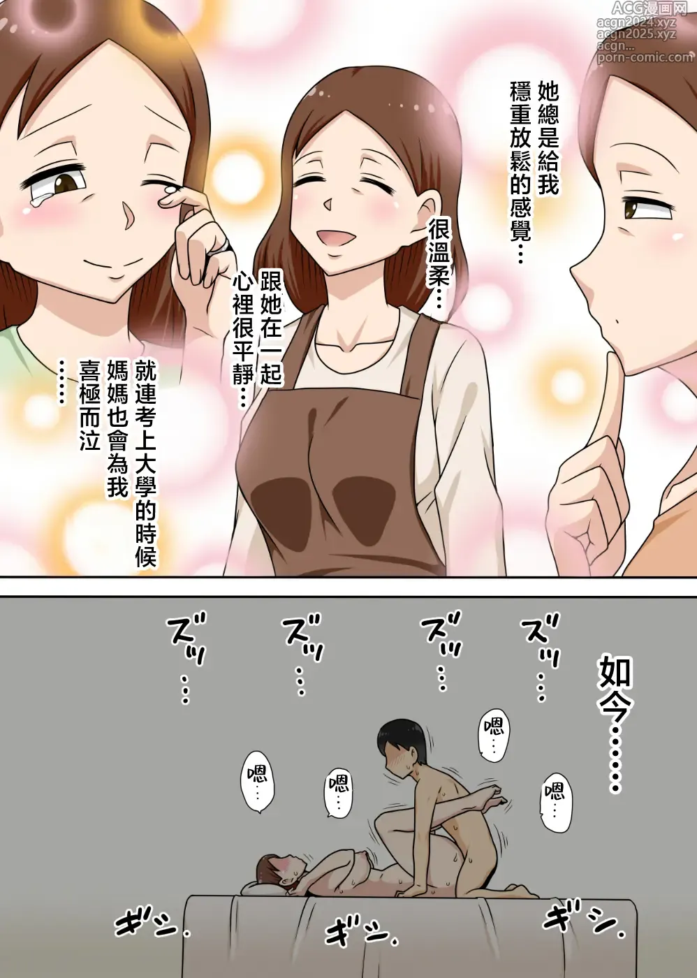 Page 61 of doujinshi 陰鬱的侄子跟嬸嬸〇〇