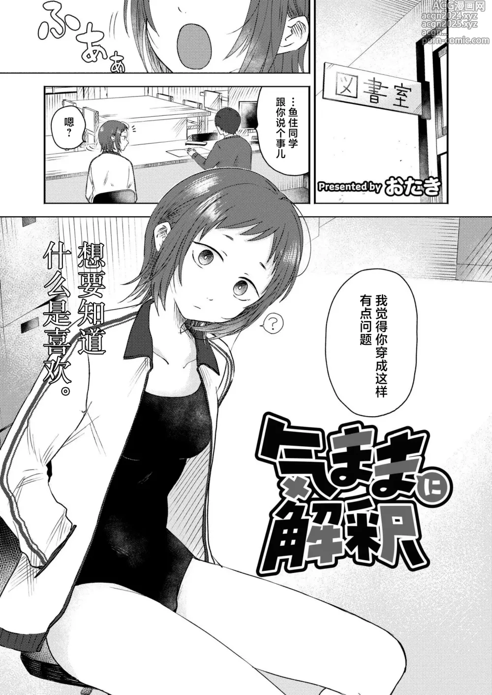 Page 1 of manga Kimama ni Kaishaku