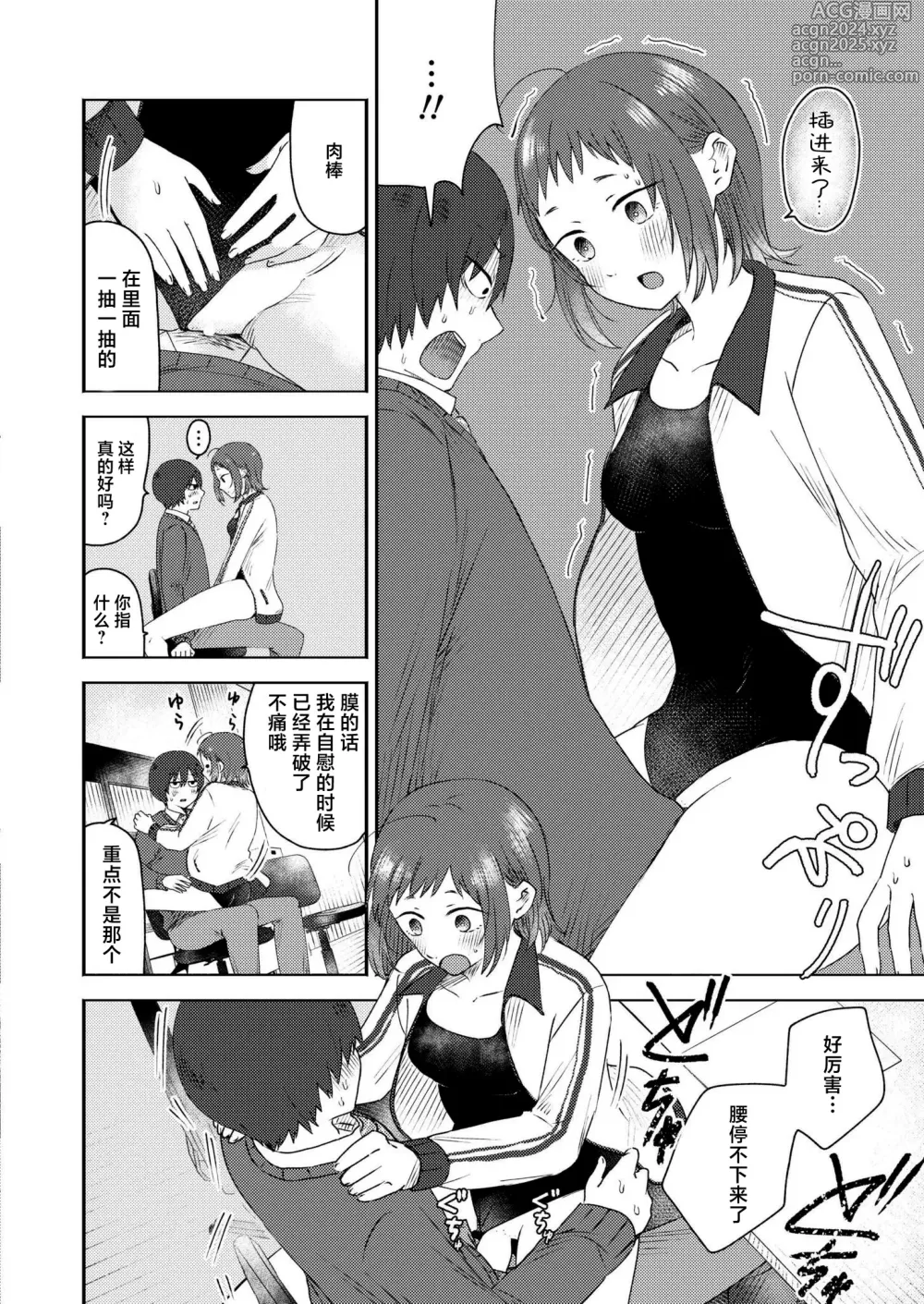 Page 12 of manga Kimama ni Kaishaku