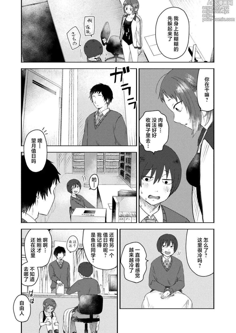 Page 16 of manga Kimama ni Kaishaku