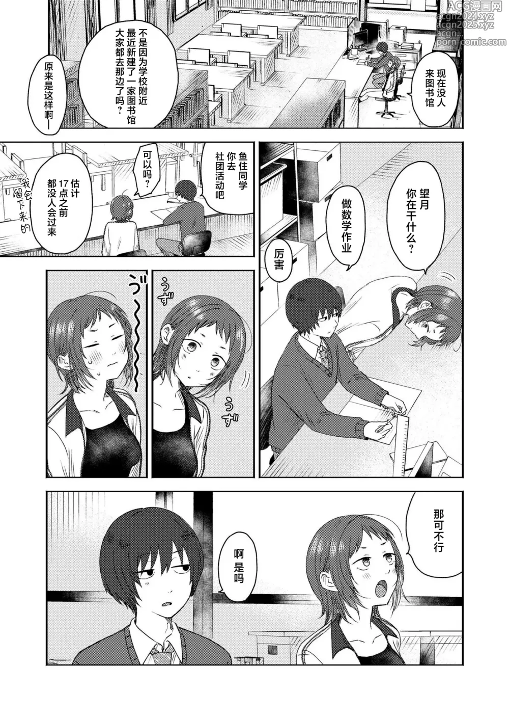 Page 3 of manga Kimama ni Kaishaku