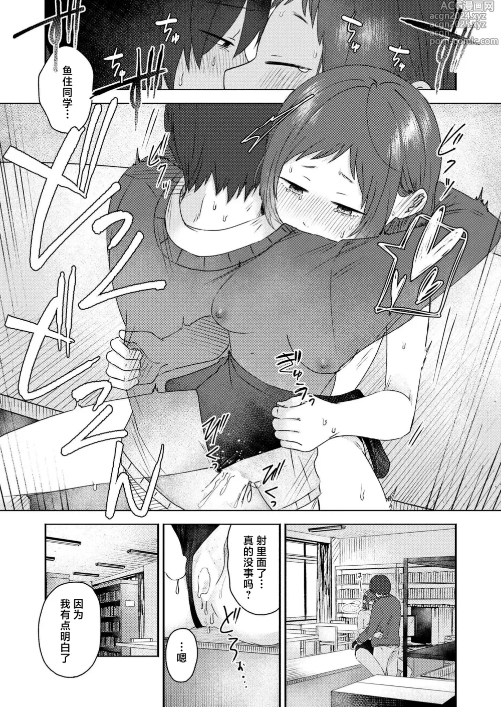 Page 25 of manga Kimama ni Kaishaku