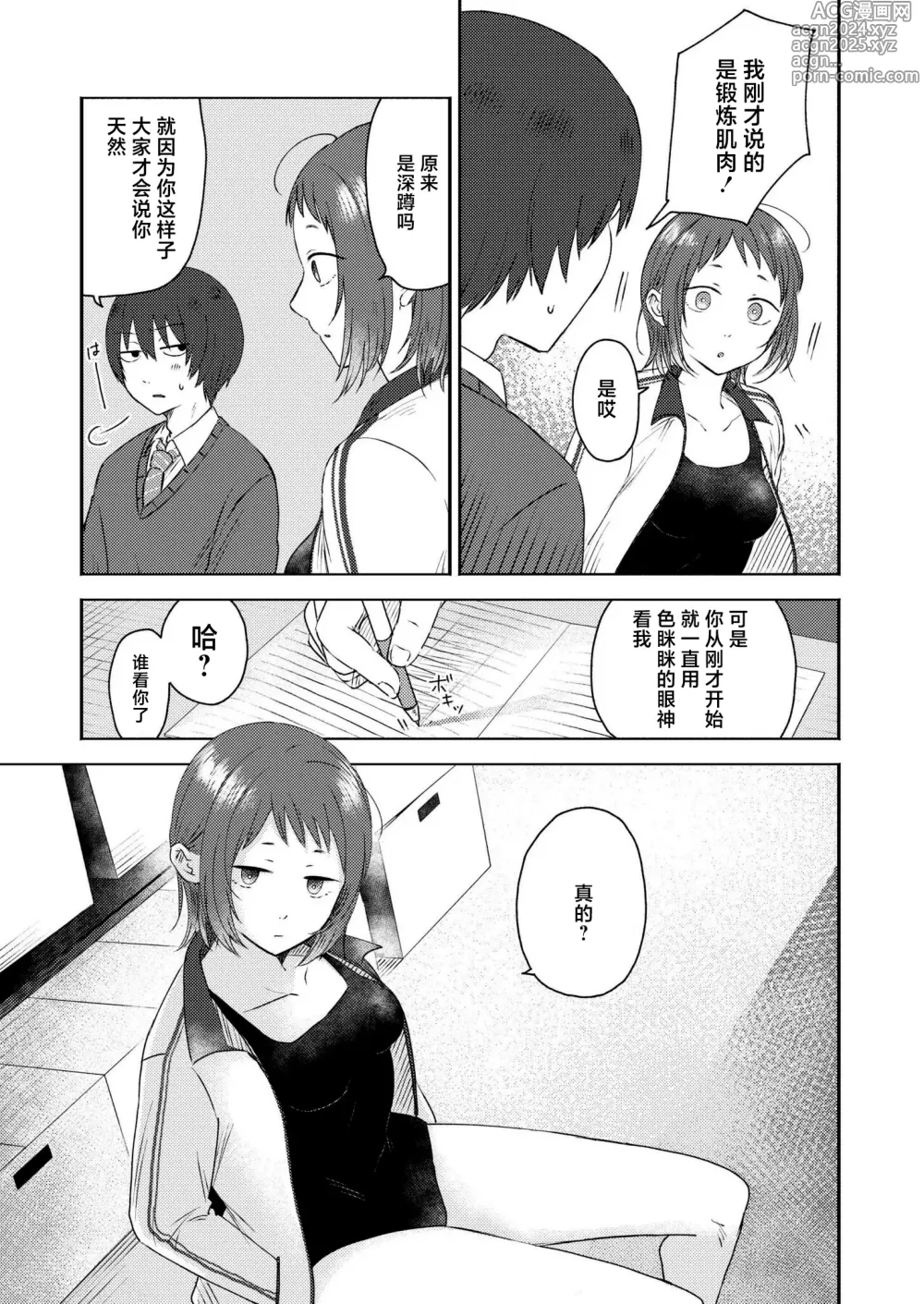 Page 5 of manga Kimama ni Kaishaku