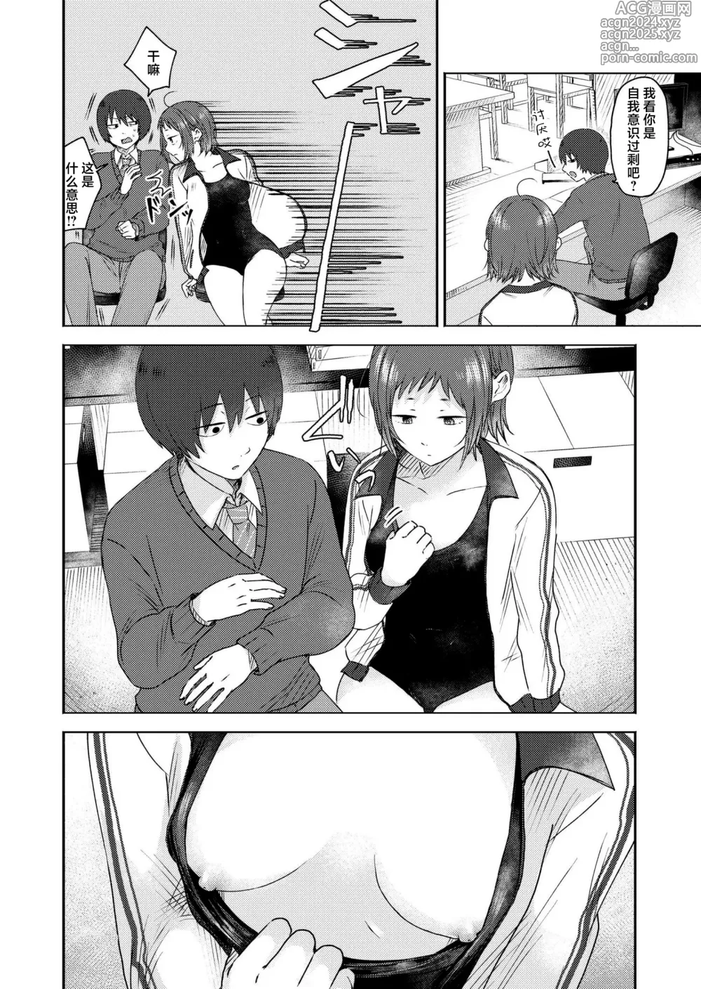 Page 6 of manga Kimama ni Kaishaku