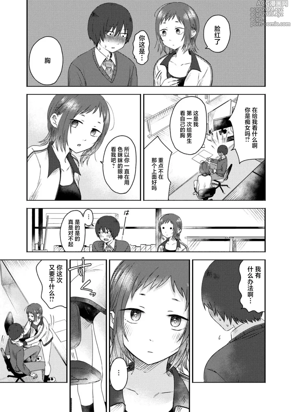 Page 7 of manga Kimama ni Kaishaku