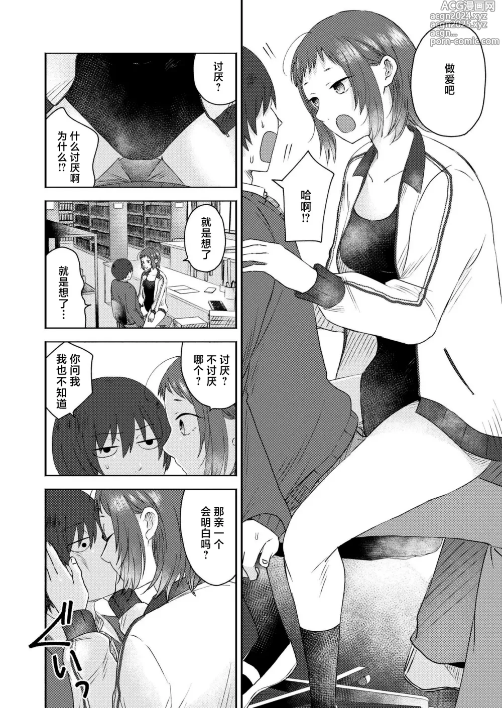 Page 8 of manga Kimama ni Kaishaku