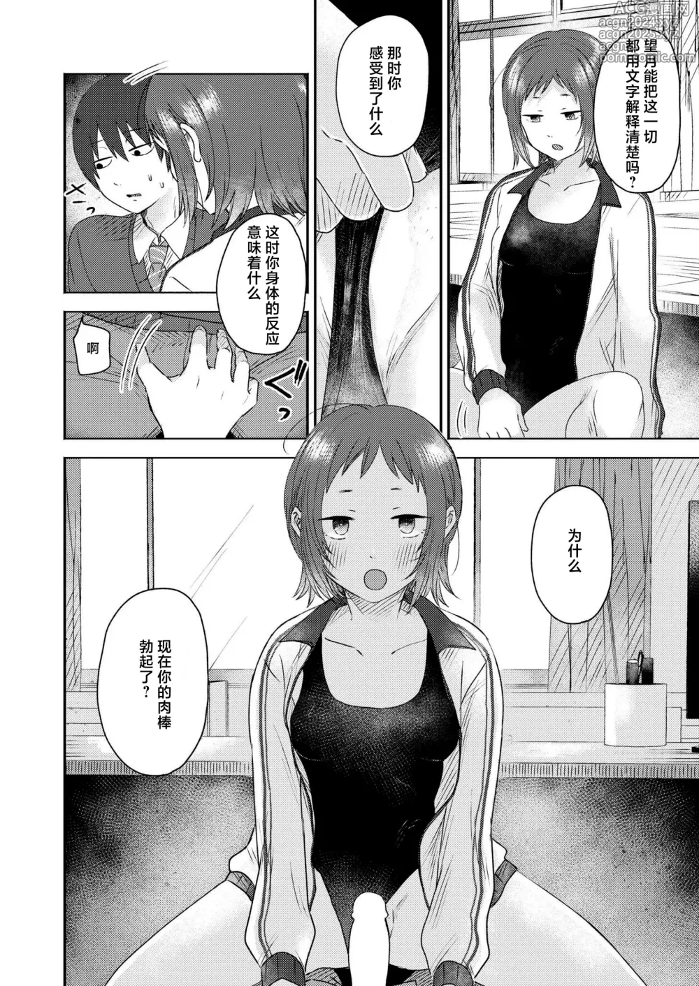 Page 10 of manga Kimama ni Kaishaku