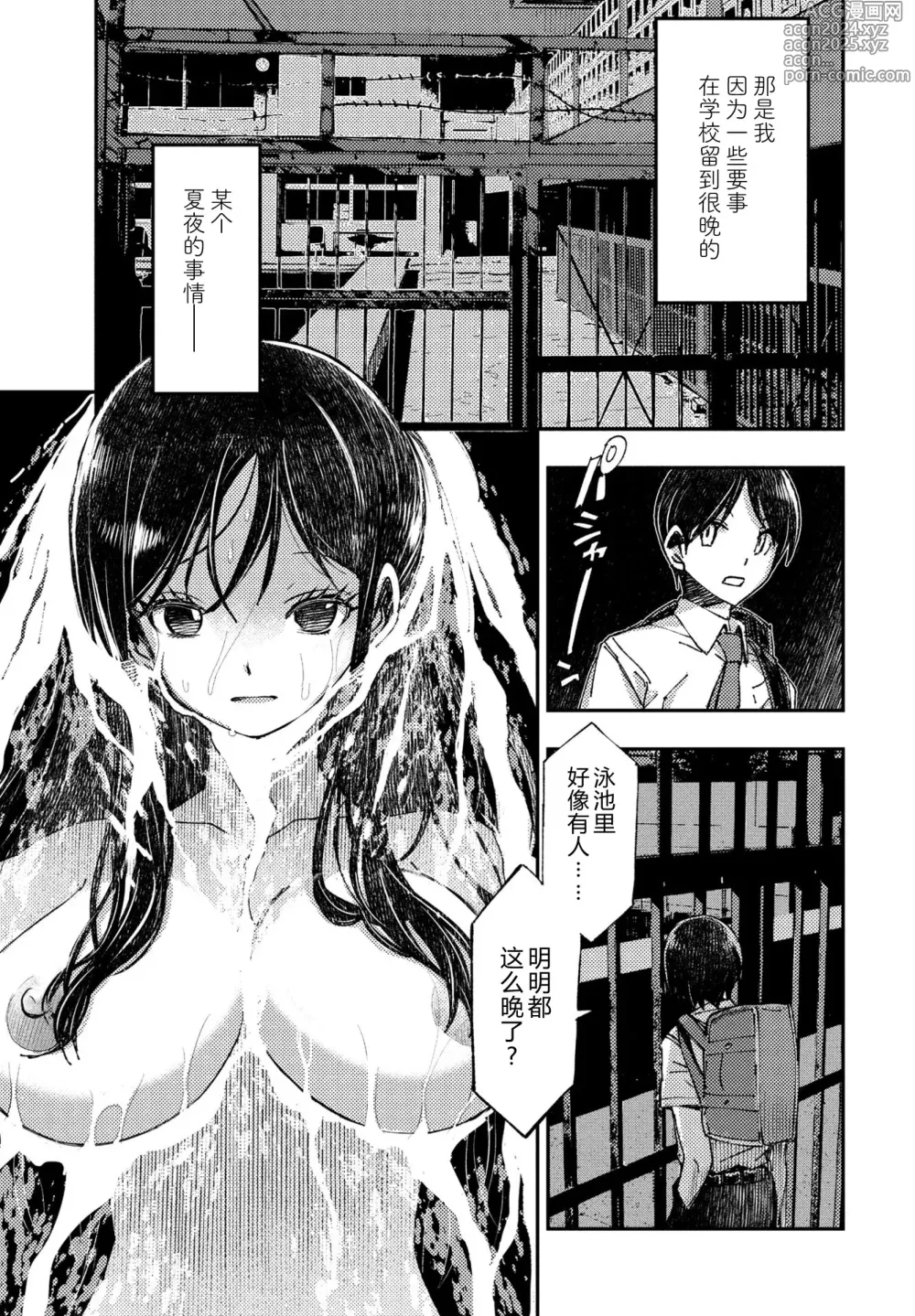 Page 1 of manga 氯氨味的人魚